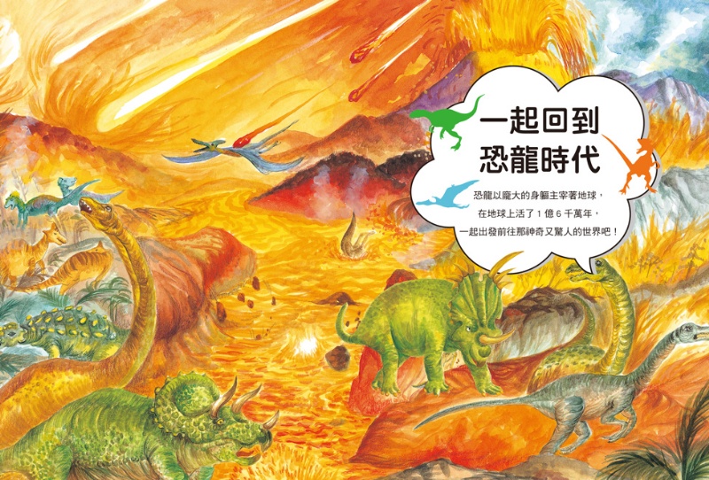 10萬個小知識：恐龍真神祕